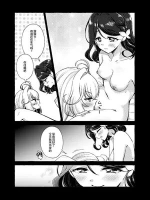 [ろーぷあいらんど (みやのゆき)] 愛されて いじられて 名探偵 (名探偵プリキュア!)｜受尽宠爱与捉弄的名侦探 [S1百综汉化组] [DL版]_0007