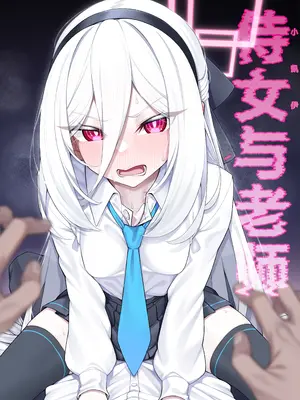 [わとちっぷめろんぱん (わとす)] 侍女(ケイちゃん)と先生 (ブルーアーカイブ)｜侍女(小凯伊)与老师 [欶澜汉化组] [DL版]_0002