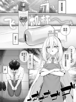 [わとちっぷめろんぱん (わとす)] 侍女(ケイちゃん)と先生 (ブルーアーカイブ)｜侍女(小凯伊)与老师 [欶澜汉化组] [DL版]_0005