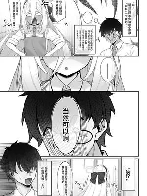 [わとちっぷめろんぱん (わとす)] 侍女(ケイちゃん)と先生 (ブルーアーカイブ)｜侍女(小凯伊)与老师 [欶澜汉化组] [DL版]_0007