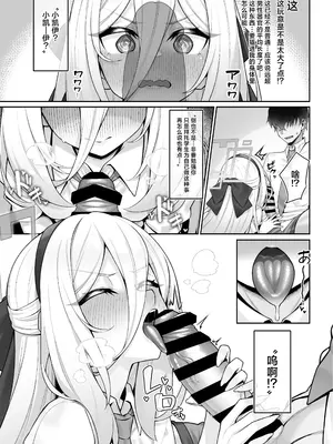 [わとちっぷめろんぱん (わとす)] 侍女(ケイちゃん)と先生 (ブルーアーカイブ)｜侍女(小凯伊)与老师 [欶澜汉化组] [DL版]_0009