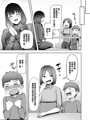 [ホルモン食堂 (アリマセカイ)] いつもぼくに気持ちいいコトを教えてくれるプール教室のまなみ先生 [小雪機翻潤色] [DL版]_0005
