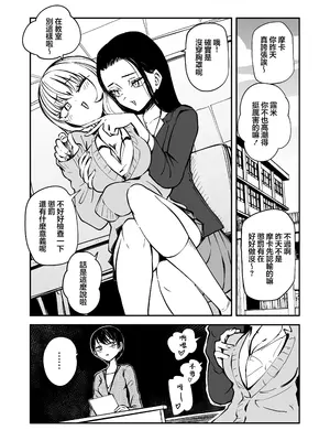 [三毛猫飯店 (坂本カフカ)] センセーであそぼ｜來玩玩老師吧~被兩個囂張的女同學強姦~ [沒有漢化]_0002