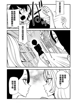 [三毛猫飯店 (坂本カフカ)] センセーであそぼ｜來玩玩老師吧~被兩個囂張的女同學強姦~ [沒有漢化]_0011