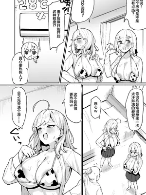 [二畳半 (ijou)] リオンと葉加瀬と友達催眠 (鷹宮リオン、葉加瀬冬雪) [中国翻訳] [DL版]_0003