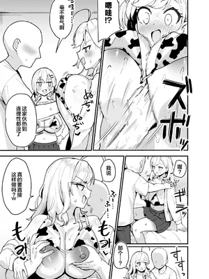 [二畳半 (ijou)] リオンと葉加瀬と友達催眠 (鷹宮リオン、葉加瀬冬雪) [中国翻訳] [DL版]_0004