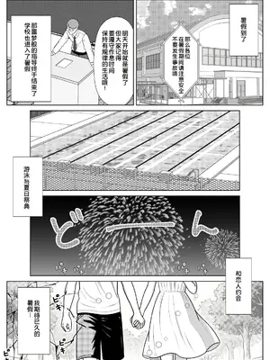 [仔じら園] 19cmが挿入るまで2〜夏休み調教編〜 [COW个人汉化]_0003