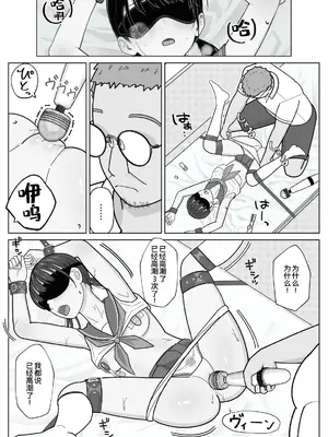 [仔じら園] 19cmが挿入るまで2〜夏休み調教編〜 [COW个人汉化]_0010