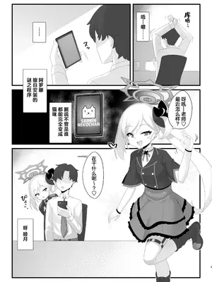 [幻想美甘 (きりみあ)] サイミン猫ムツキちゃんにニャンニャンされても負けないっっ (ブルーアーカイブ) [牛肉X茗芽汉化] [DL版]_0003