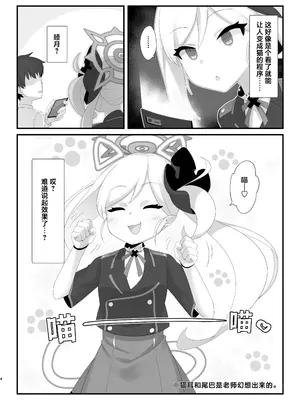 [幻想美甘 (きりみあ)] サイミン猫ムツキちゃんにニャンニャンされても負けないっっ (ブルーアーカイブ) [牛肉X茗芽汉化] [DL版]_0004