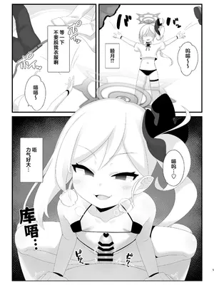 [幻想美甘 (きりみあ)] サイミン猫ムツキちゃんにニャンニャンされても負けないっっ (ブルーアーカイブ) [牛肉X茗芽汉化] [DL版]_0005