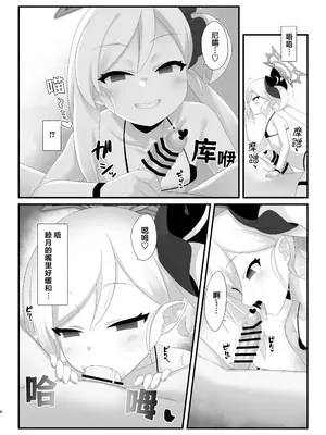 [幻想美甘 (きりみあ)] サイミン猫ムツキちゃんにニャンニャンされても負けないっっ (ブルーアーカイブ) [牛肉X茗芽汉化] [DL版]_0008
