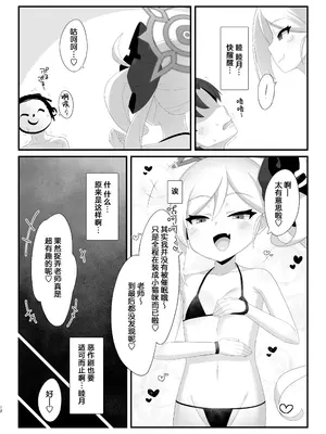 [幻想美甘 (きりみあ)] サイミン猫ムツキちゃんにニャンニャンされても負けないっっ (ブルーアーカイブ) [牛肉X茗芽汉化] [DL版]_0012