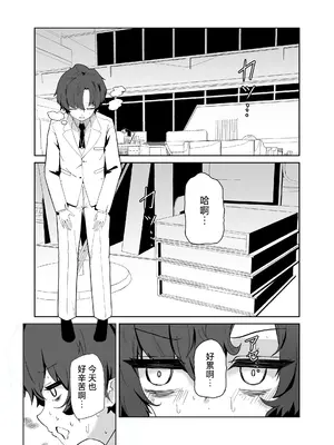 [網状意識 (カンバスそらりす)] デカグラマトンは先生を種付けしたい (ブルーアーカイブ) [DL版] [才羽邪典汉化组]_0002