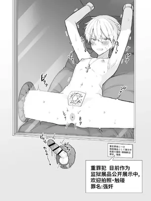 [豆工房 (富吉)] ペニボックス晒し絶頂管理刑 [ZZR个人汉化]_0003