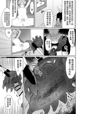 [豆工房 (富吉)] ペニボックス晒し絶頂管理刑 [ZZR个人汉化]_0005