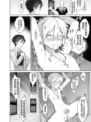 [豆工房 (富吉)] ペニボックス晒し絶頂管理刑 [ZZR个人汉化]_0008
