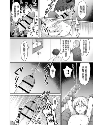 [豆工房 (富吉)] ペニボックス晒し絶頂管理刑 [ZZR个人汉化]_0010