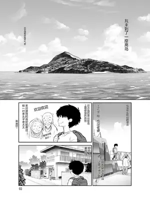 [DOZA Village (どざむら)] 宿泊先のドS日焼け男子をメスイキさせたらガチで惚れられたお話 [DL版] [機翻]_0003