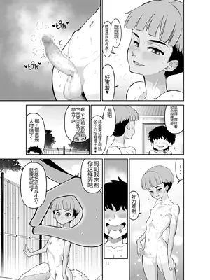 [DOZA Village (どざむら)] 宿泊先のドS日焼け男子をメスイキさせたらガチで惚れられたお話 [DL版] [機翻]_0011