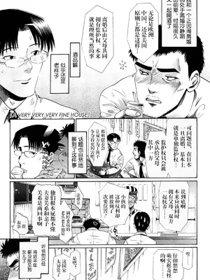 [浦井民] a very very very fine house (しょおにょ)｜一个非常非常非常好的家 [阳头个人汉化]_0002