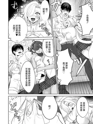 [軍艦あまえび] おしかけ!発情シスターズ [中国翻訳]_0006