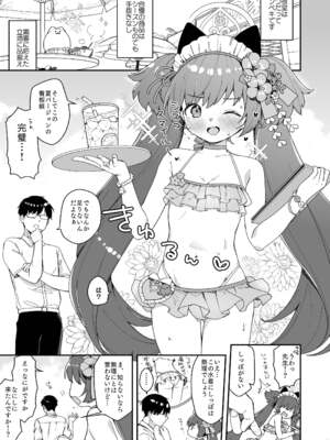 (C104) [つるつるおでこ (で子)] 河和シズコににゃんにゃんっしてもらう本 (ブルーアーカイブ)_0002