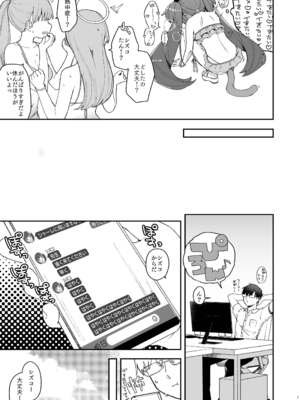 (C104) [つるつるおでこ (で子)] 河和シズコににゃんにゃんっしてもらう本 (ブルーアーカイブ)_0009