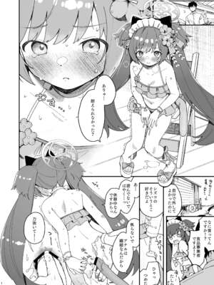 (C104) [つるつるおでこ (で子)] 河和シズコににゃんにゃんっしてもらう本 (ブルーアーカイブ)_0010