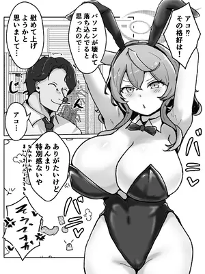 [Bennosuki] オッホアコワント (ブルーアーカイブ)_0008