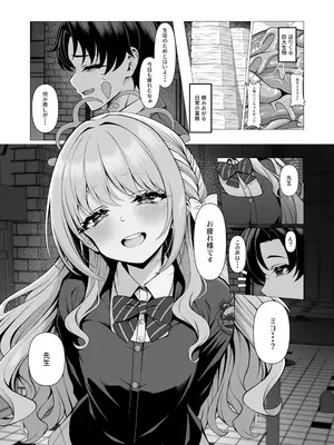 [かまんべーる] 未来のプロット 余白はぜんぶ、私が埋めてあげます。(ブルーアーカイブ)_0003