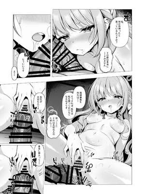 [かまんべーる] 未来のプロット 余白はぜんぶ、私が埋めてあげます。(ブルーアーカイブ)_0010