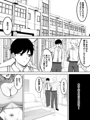 [ともさか] 親友のすぐそばで、バツイチ爆乳ニューハーフパパに、俺のデカチンを食われまくる_0002