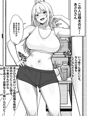 [ともさか] 親友のすぐそばで、バツイチ爆乳ニューハーフパパに、俺のデカチンを食われまくる_0003