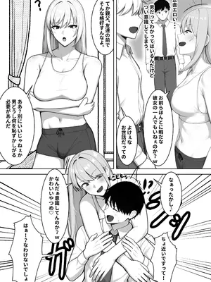 [ともさか] 親友のすぐそばで、バツイチ爆乳ニューハーフパパに、俺のデカチンを食われまくる_0004