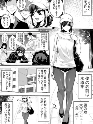 [ぶらっぴ (ブラザーピエロ)] 女装キャンパス掘られライフwithヤリチン_0002