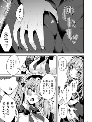[りゅうかくさんのどあめ (極太眉毛)] 歌住サクラコのメイド心得～旦那様を悦ばせる方法～ (ブルーアーカイブ) [DL版]_0004
