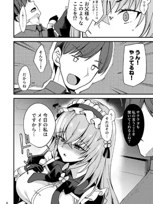 [りゅうかくさんのどあめ (極太眉毛)] 歌住サクラコのメイド心得～旦那様を悦ばせる方法～ (ブルーアーカイブ) [DL版]_0005