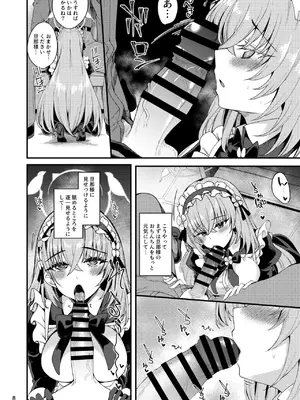 [りゅうかくさんのどあめ (極太眉毛)] 歌住サクラコのメイド心得～旦那様を悦ばせる方法～ (ブルーアーカイブ) [DL版]_0007