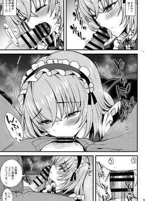 [りゅうかくさんのどあめ (極太眉毛)] 歌住サクラコのメイド心得～旦那様を悦ばせる方法～ (ブルーアーカイブ) [DL版]_0008
