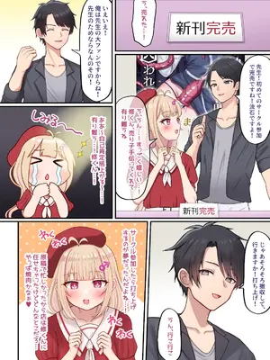 [マジカル☆まなな (まなな)] エロ絵描き男の娘♂初めての打ち上げでホモセ♂×♂される [DL版]_0003