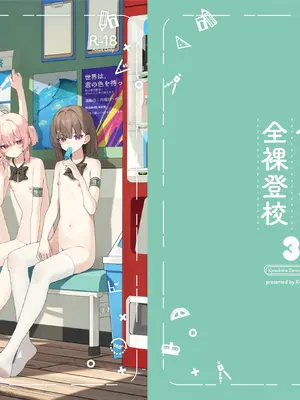[咲凛玖] 今日から全裸登校3 [DL版]