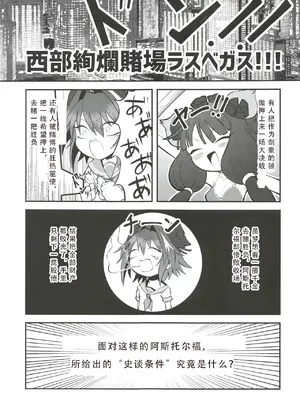 (C97) [Strange hatching (赤口)] ベガスの夜に跳ぶ兎 (Fate／Grand Order) [上嘴个人汉化]_0002