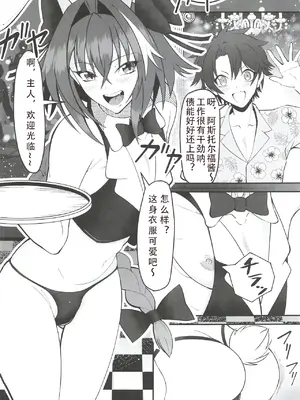 (C97) [Strange hatching (赤口)] ベガスの夜に跳ぶ兎 (Fate／Grand Order) [上嘴个人汉化]_0003