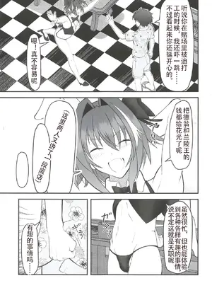 (C97) [Strange hatching (赤口)] ベガスの夜に跳ぶ兎 (Fate／Grand Order) [上嘴个人汉化]_0004