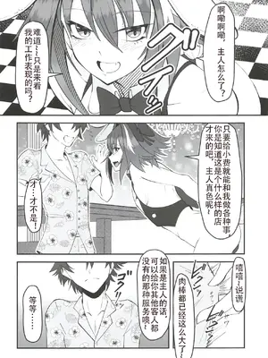 (C97) [Strange hatching (赤口)] ベガスの夜に跳ぶ兎 (Fate／Grand Order) [上嘴个人汉化]_0005