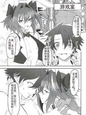 (C97) [Strange hatching (赤口)] ベガスの夜に跳ぶ兎 (Fate／Grand Order) [上嘴个人汉化]_0006