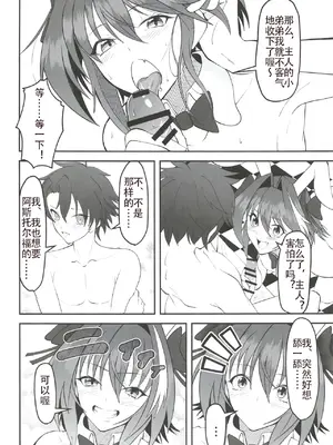 (C97) [Strange hatching (赤口)] ベガスの夜に跳ぶ兎 (Fate／Grand Order) [上嘴个人汉化]_0007