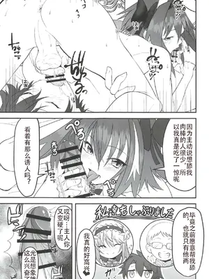 (C97) [Strange hatching (赤口)] ベガスの夜に跳ぶ兎 (Fate／Grand Order) [上嘴个人汉化]_0008