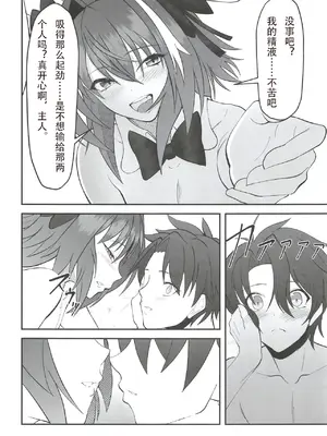 (C97) [Strange hatching (赤口)] ベガスの夜に跳ぶ兎 (Fate／Grand Order) [上嘴个人汉化]_0011